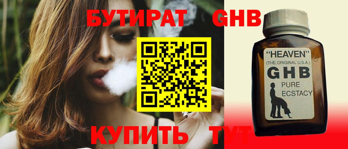 Бутират BDO Кудрово