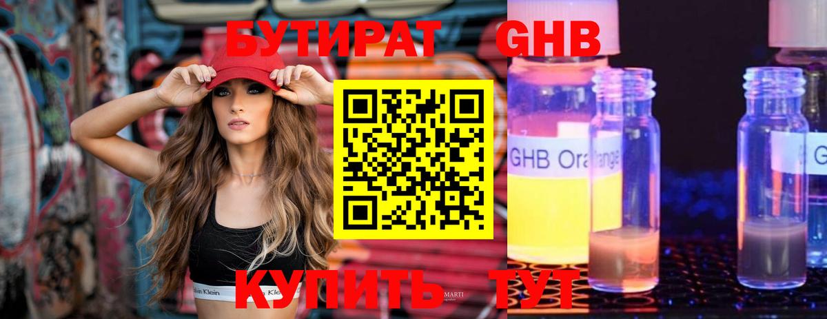 БУТИРАТ бутик  Вход с VPN  Бутират  Кудрово 