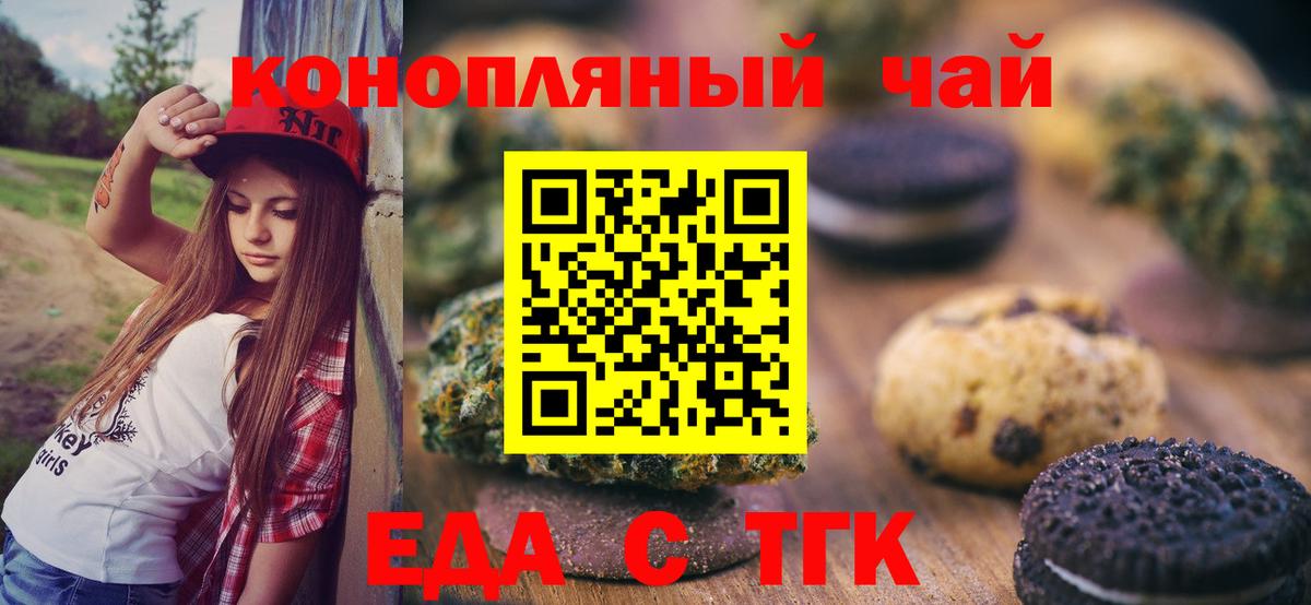 Печенье с ТГК конопля  Вход с VPN  Кудрово 