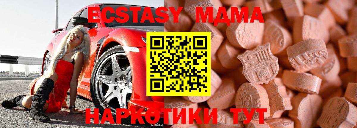 ЭКСТАЗИ 280 MDMA  Вход с VPN  ЭКСТАЗИ  Экстази бентли  Кудрово 