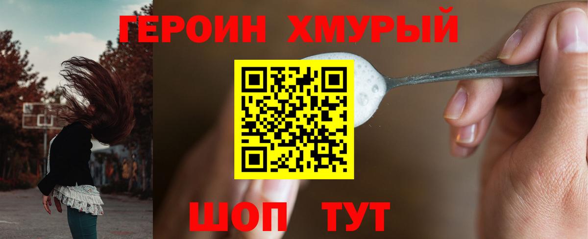 Героин герыч Кудрово