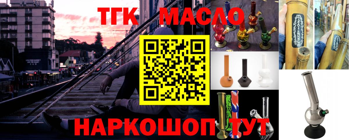 ТГК THC oil  закладки  Кудрово  Вход с VPN 